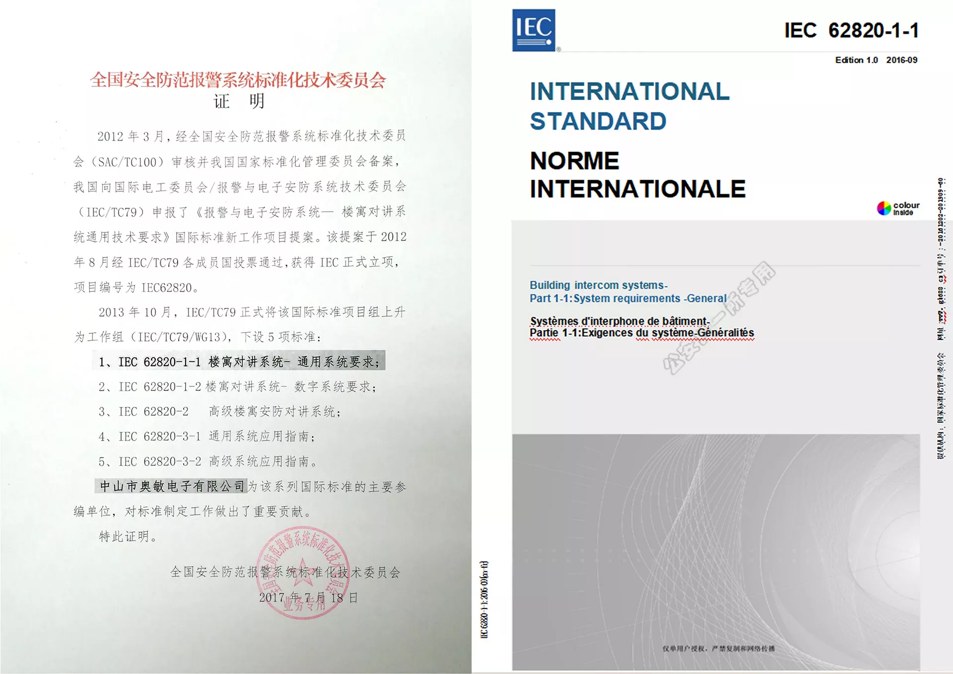《报警与电子安防系统 - 楼寓对讲系统通用技术要求》国际标准