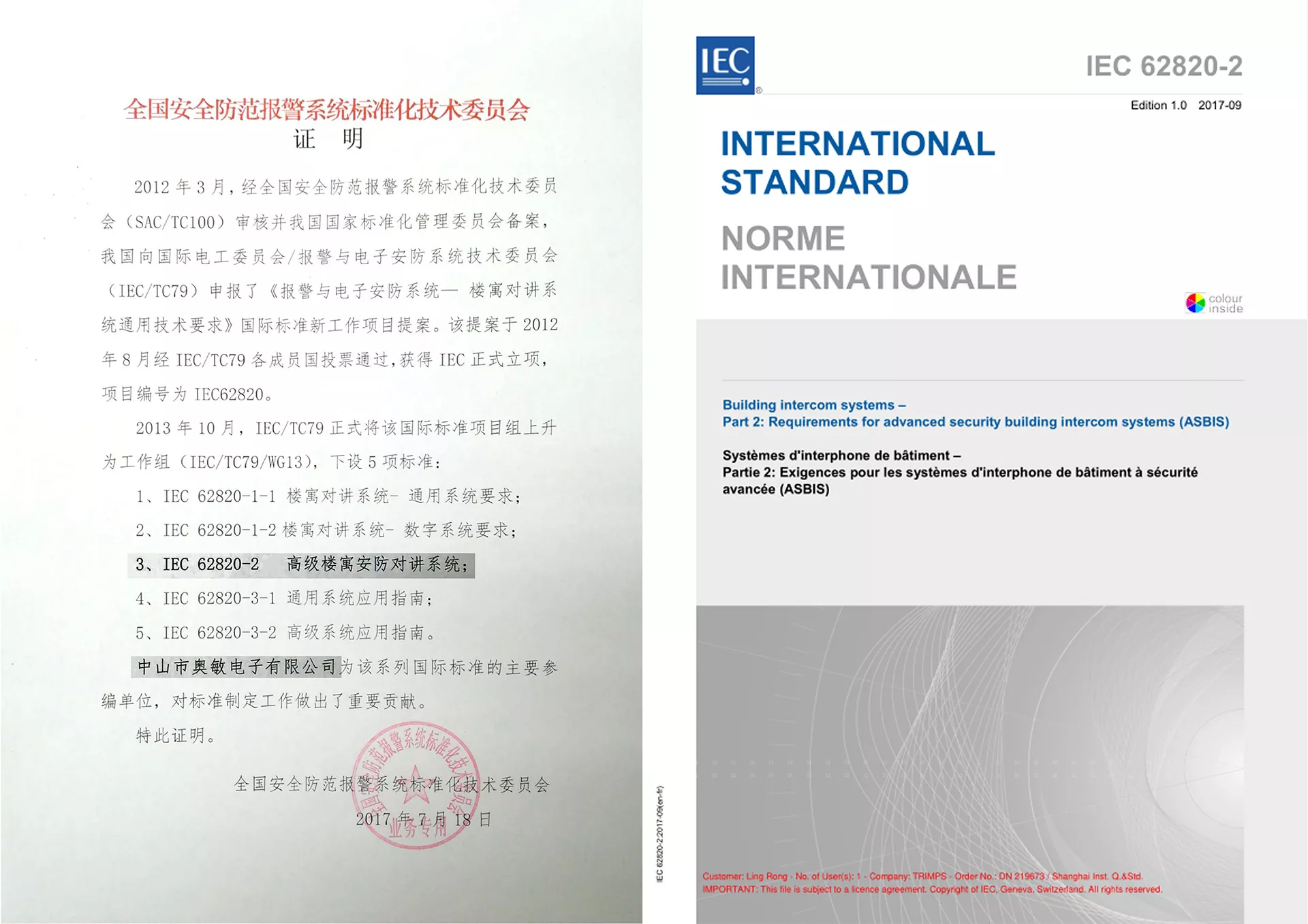 《报警与电子安防系统 - 楼寓对讲系统通用技术要求》国际标准
