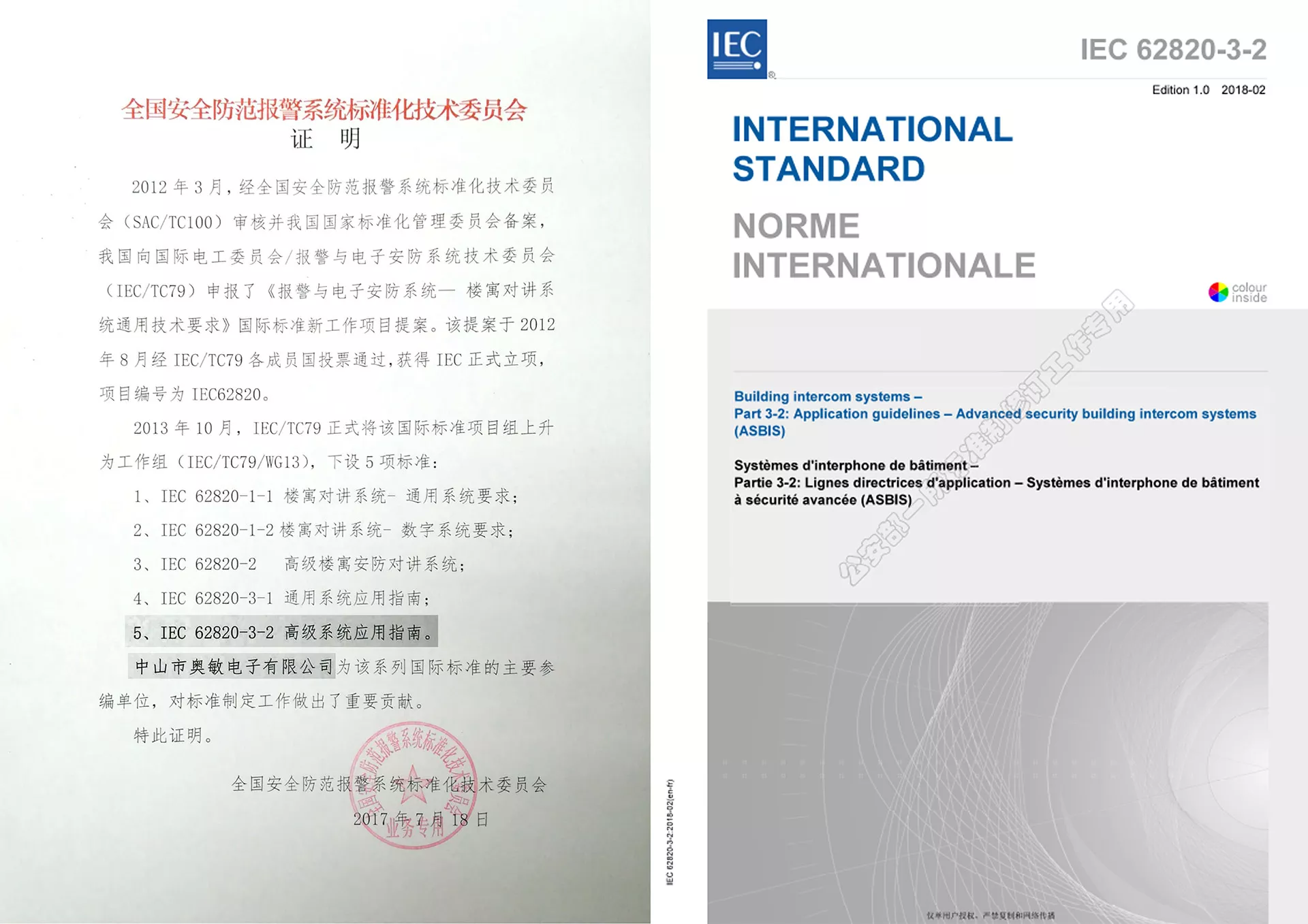 《报警与电子安防系统 - 楼寓对讲系统通用技术要求》国际标准